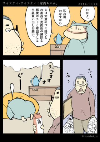 家内ちゃんが夫に家事を押し付け夫が疲弊する漫画