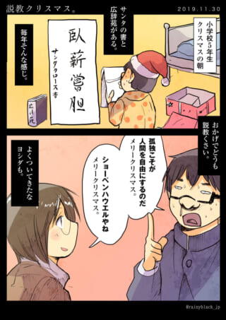 クリスマスに少年が本を読み、高校生が会話