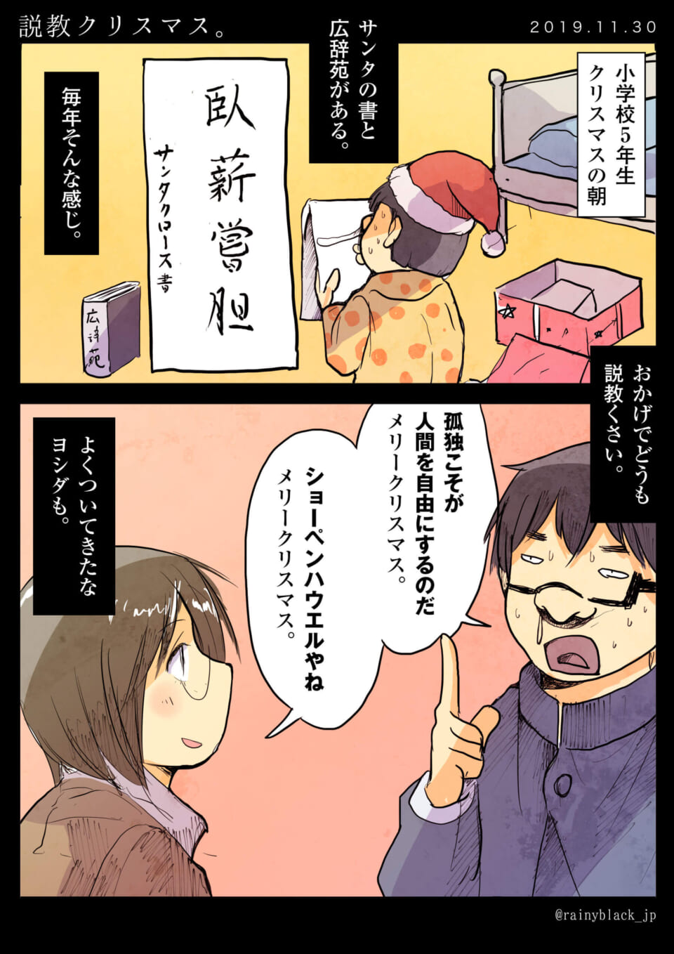 クリスマスに少年が本を読み、高校生が会話