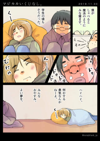 ハセガワが眠るオズ先輩を見つめる漫画