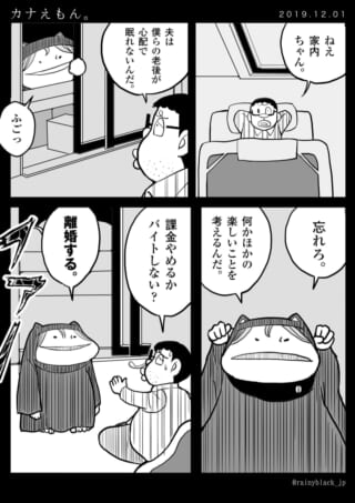 夫が老後の不安を訴え、家内ちゃんが「離婚する」と返す漫画