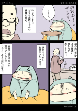 夫が不機嫌な家内ちゃんに困惑する漫画