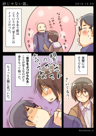 ヨシダがハセガワに話しかける様子と、マキタが加藤に甘える様子