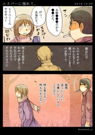 ハセガワと村木が会話する切ない様子の漫画
