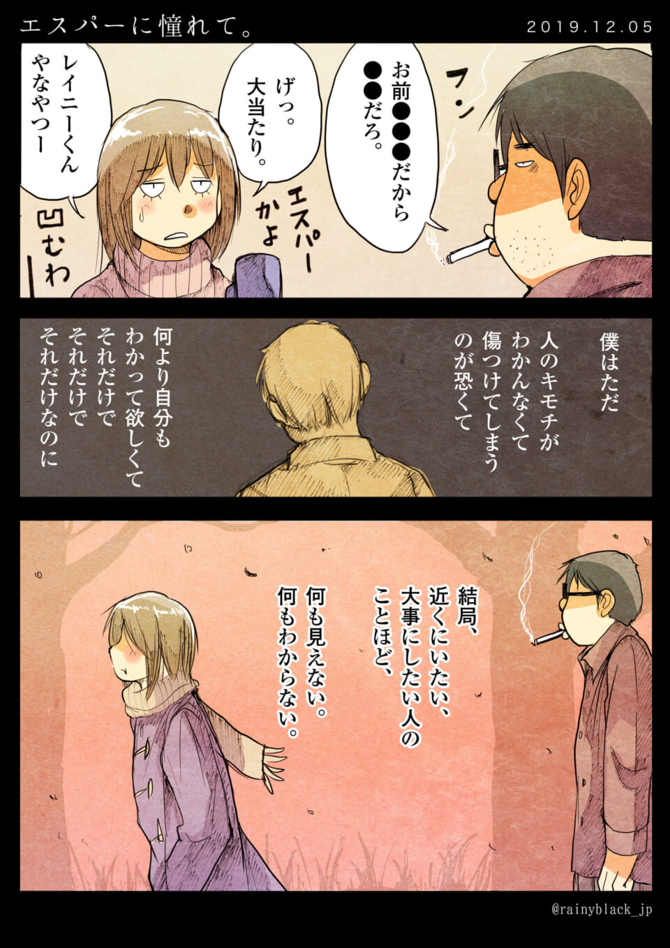 ハセガワと村木が会話する切ない様子の漫画