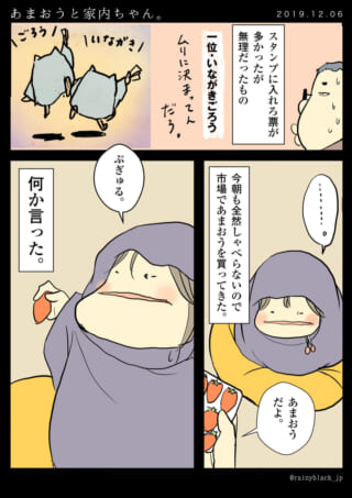 夫が落ち込み、家内ちゃんにあまおうを差し出す漫画