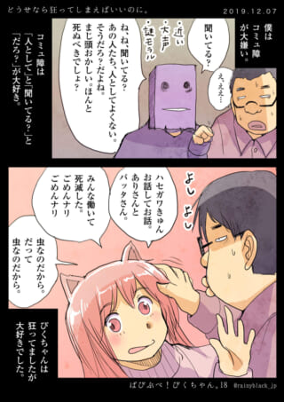ハセガワと紙袋の人物、ぴくちゃんが会話する漫画