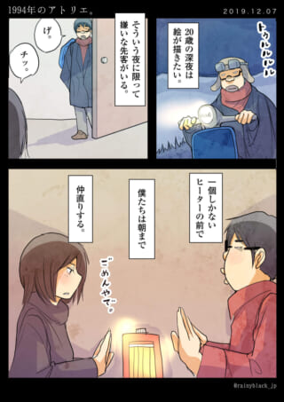 アトリエでヒーターを囲む男女とバイクに乗る男性の漫画
