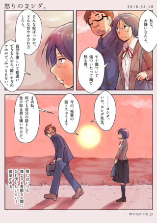 夕暮れ時に眼鏡のヨシダとハセガワが下校しながら話す様子