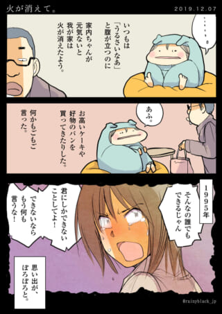 夫が元気のない家内ちゃんを気遣うが、過去の女性の怒りがフラッシュバックする漫画