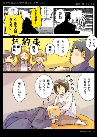 高校生たちが男性に「死ね」と連呼し、男性が泣き崩れる漫画の画像