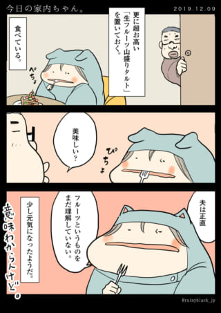 家内ちゃんがタルトを食べ、夫が見守る漫画