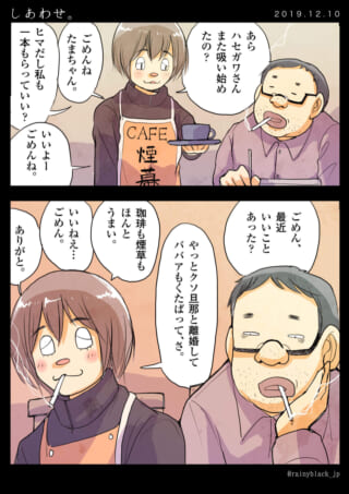 カフェで男女が喫煙しながら話す漫画