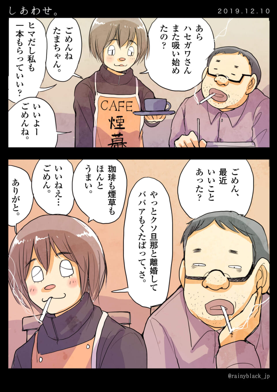 カフェで男女が喫煙しながら話す漫画
