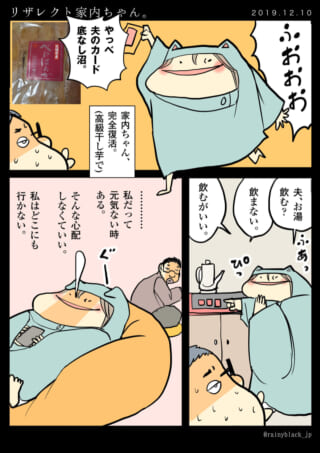 家内ちゃんが夫のカードで復活し、夫が心配する日常の様子
