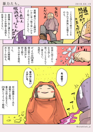 暴力の無意味さを悟るハセガワと、通報する女性を描いた漫画
