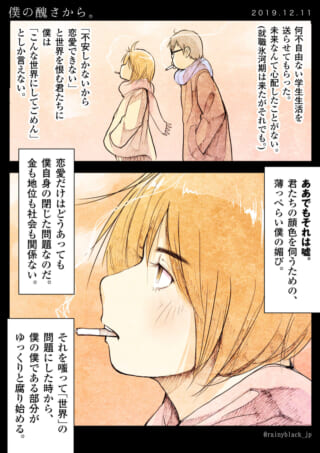 ハセガワとオズ先輩が喫煙するイラスト
