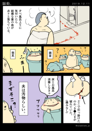 夫が血の跡を発見、家内ちゃんたちが調査し、夫の負傷箇所が判明する漫画