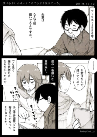 ハセガワとオズ先輩がアトリエで会話する漫画