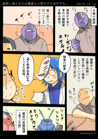 病院で寝坊や検査結果に苦労するハセガワの漫画