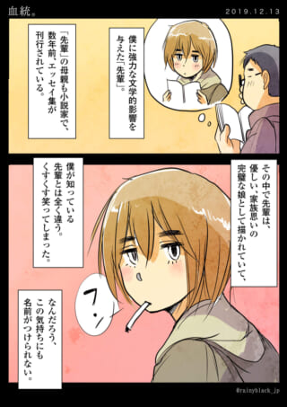ハセガワがオズ先輩の母親のエッセイを読み、オズ先輩がタバコをくわえている
