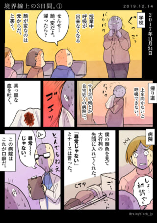学校で呼吸困難になり病院へ運ばれる男性の漫画
