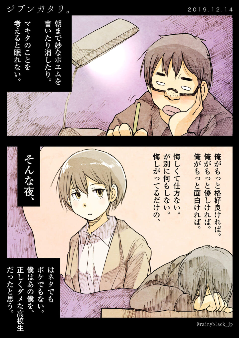 ハセガワがマキタを思い悩む夜の画像