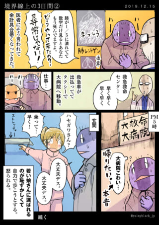 ハセガワ、肺の異常で病院へ。看護師に運ばれるのを恥ずかしがる。