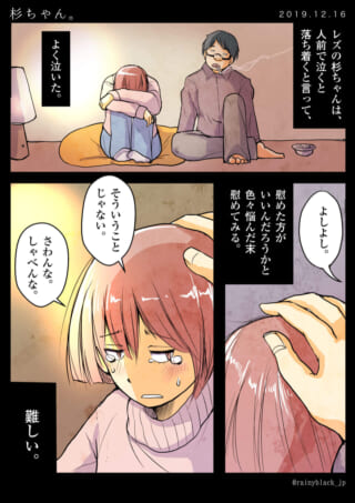 泣いている女性と男性、頭を撫でる手の漫画