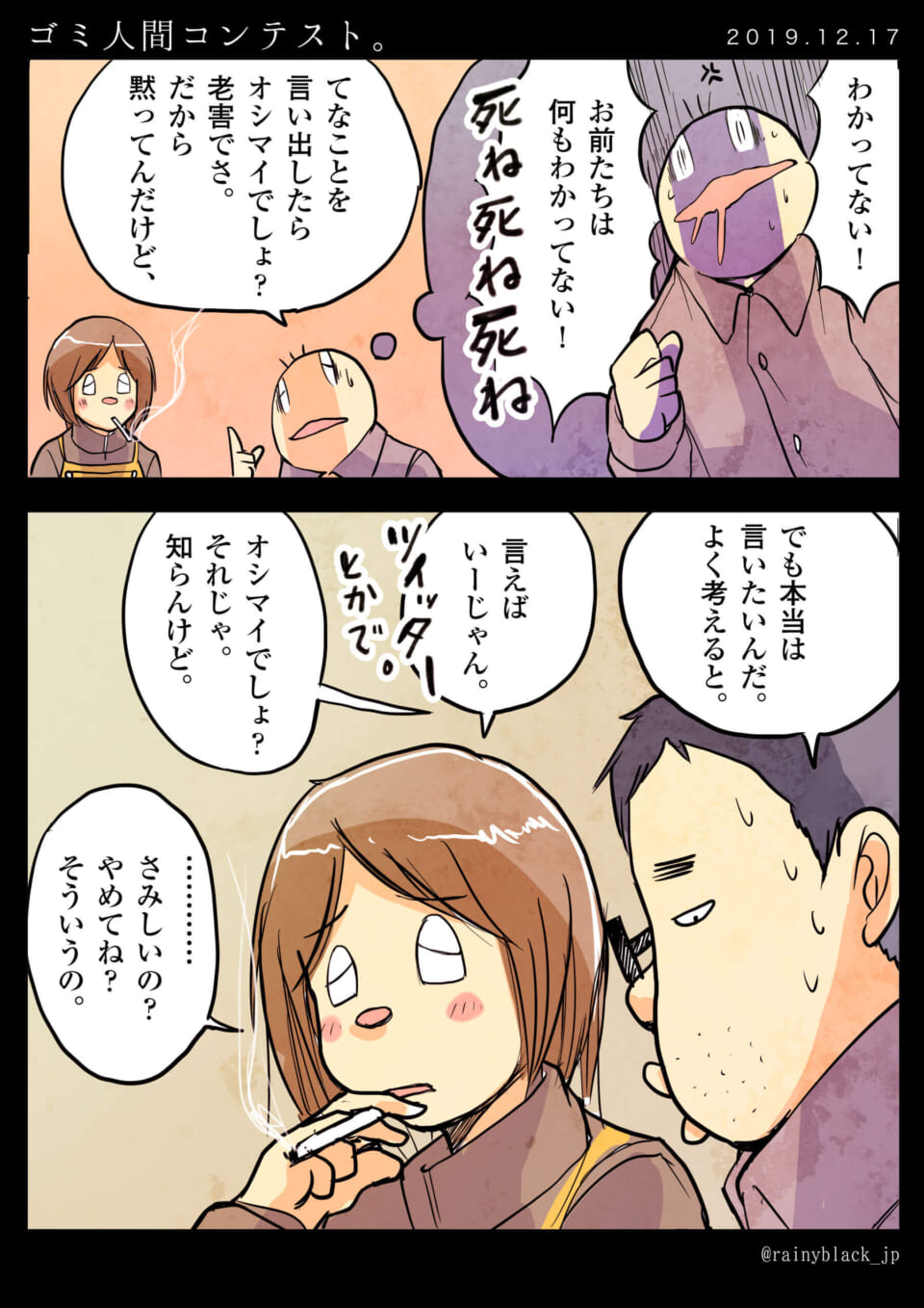 怒りを叫ぶ男性と、タバコを吸いながら会話する男女の漫画