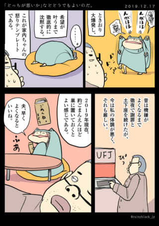 家内ちゃんが怒り、夫が対処する漫画