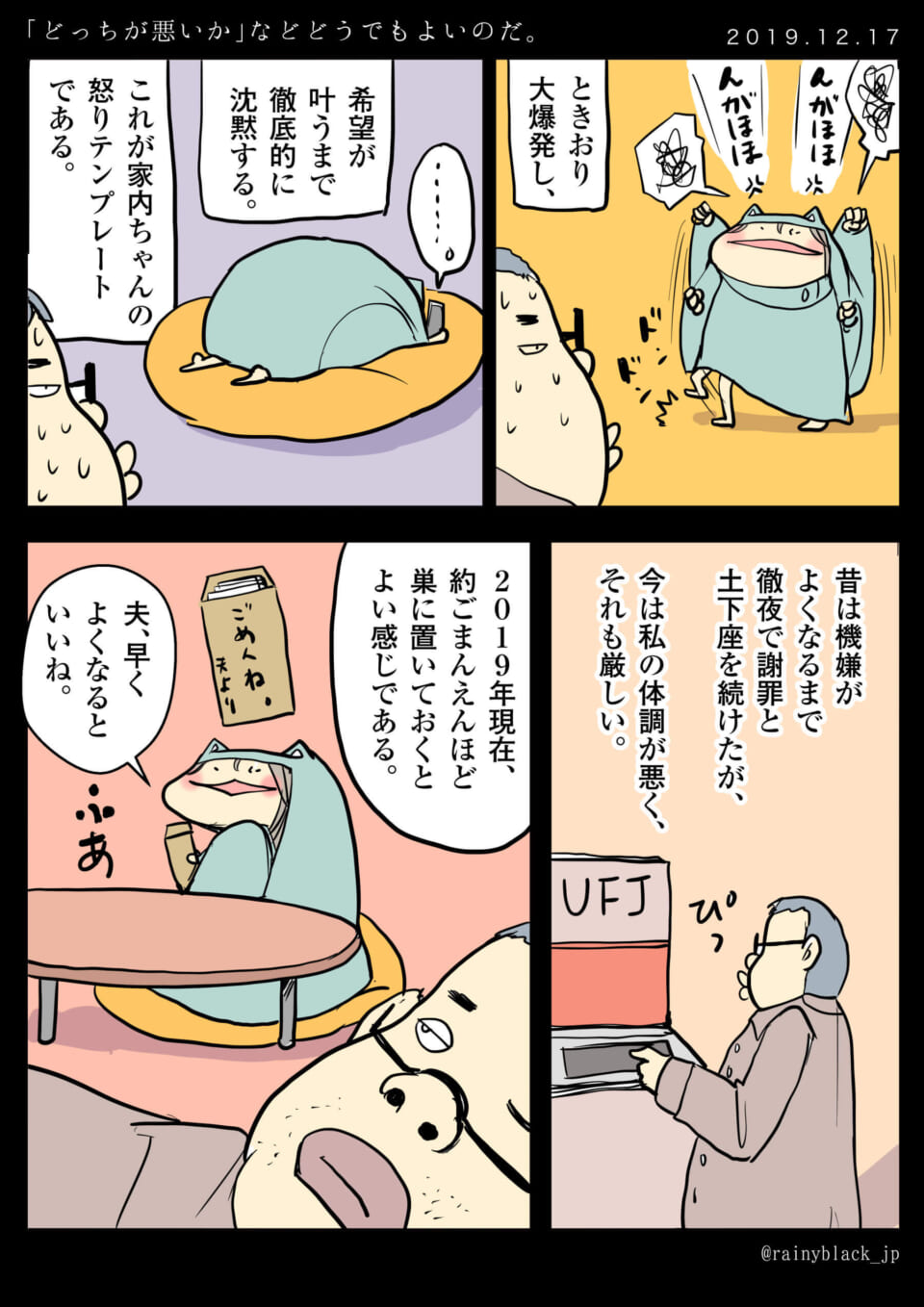 家内ちゃんが怒り、夫が対処する漫画