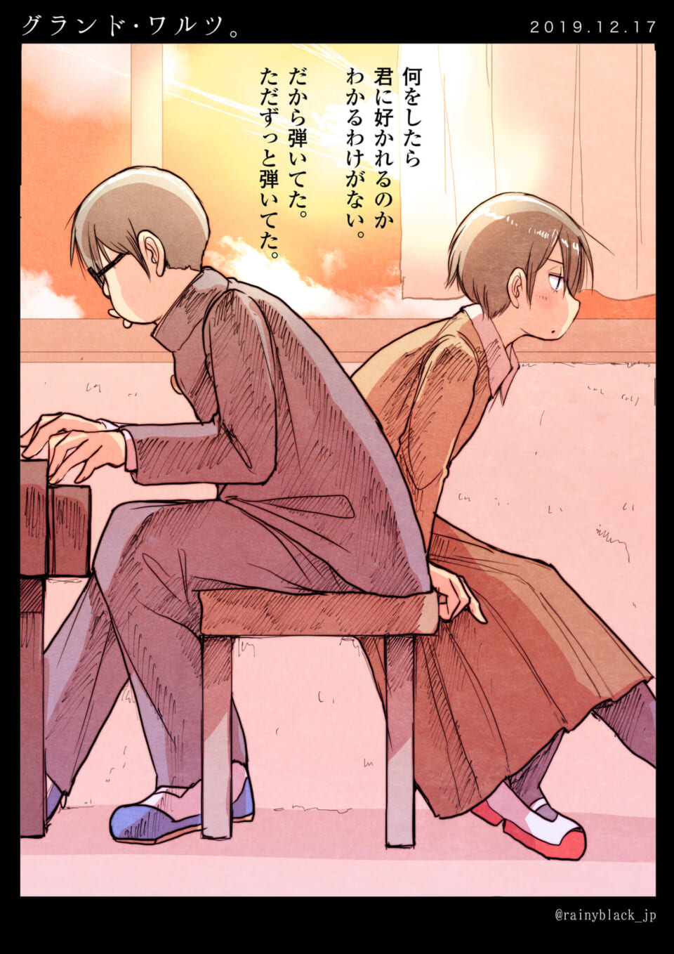 ハセガワとマキタが背中合わせに座るイラスト