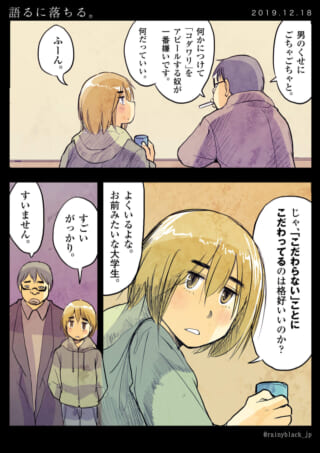 ハセガワとオズ先輩が「こだわり」について話す漫画