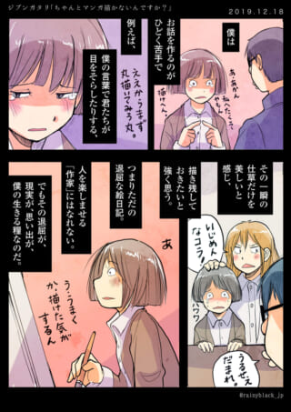 絵を描く女性と過去の回想が描かれた漫画