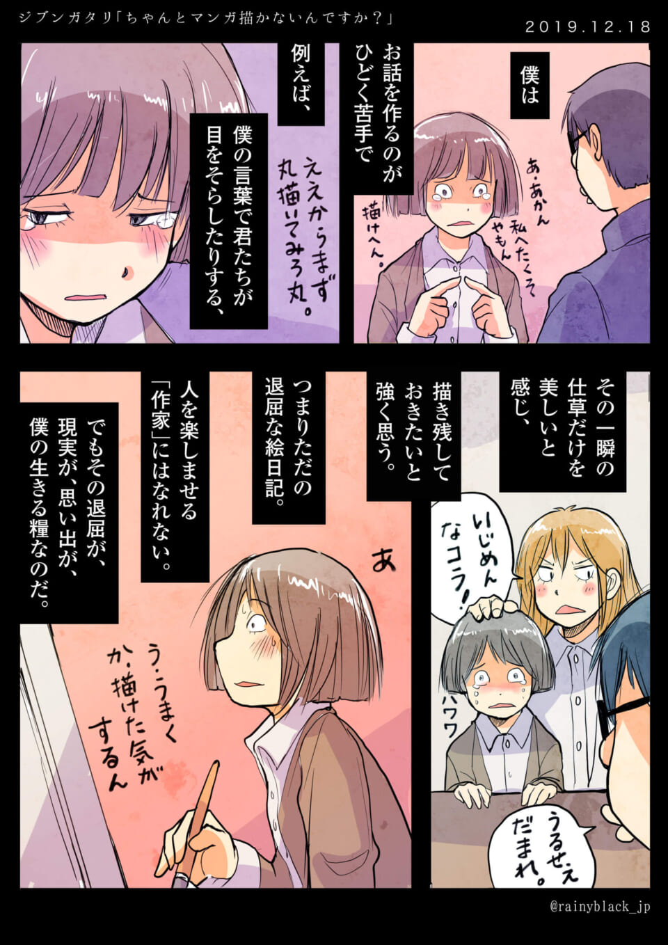 絵を描く女性と過去の回想が描かれた漫画