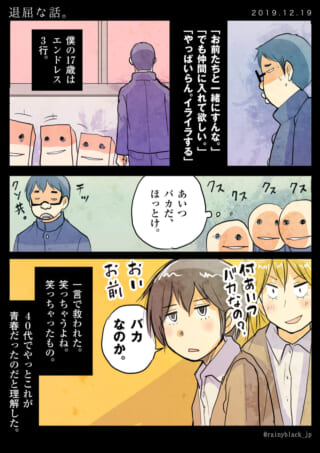 高校生ハセガワの葛藤と、マキタとオータニの言葉で救われる場面