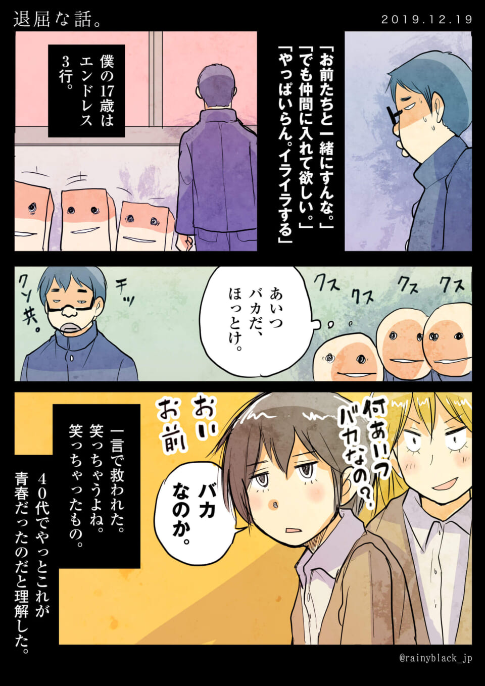 高校生ハセガワの葛藤と、マキタとオータニの言葉で救われる場面