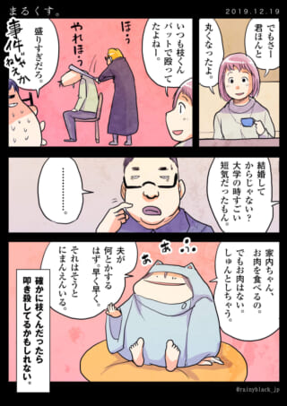 夫の過去の短気と家内ちゃんの嘆き、回想シーン