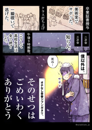 卒業式後の男子生徒が一人で佇む漫画