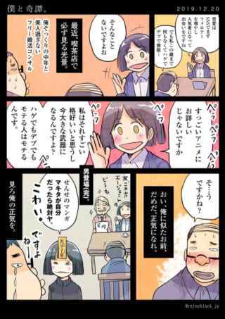 婚活相談とマキタが登場する漫画の1ページ