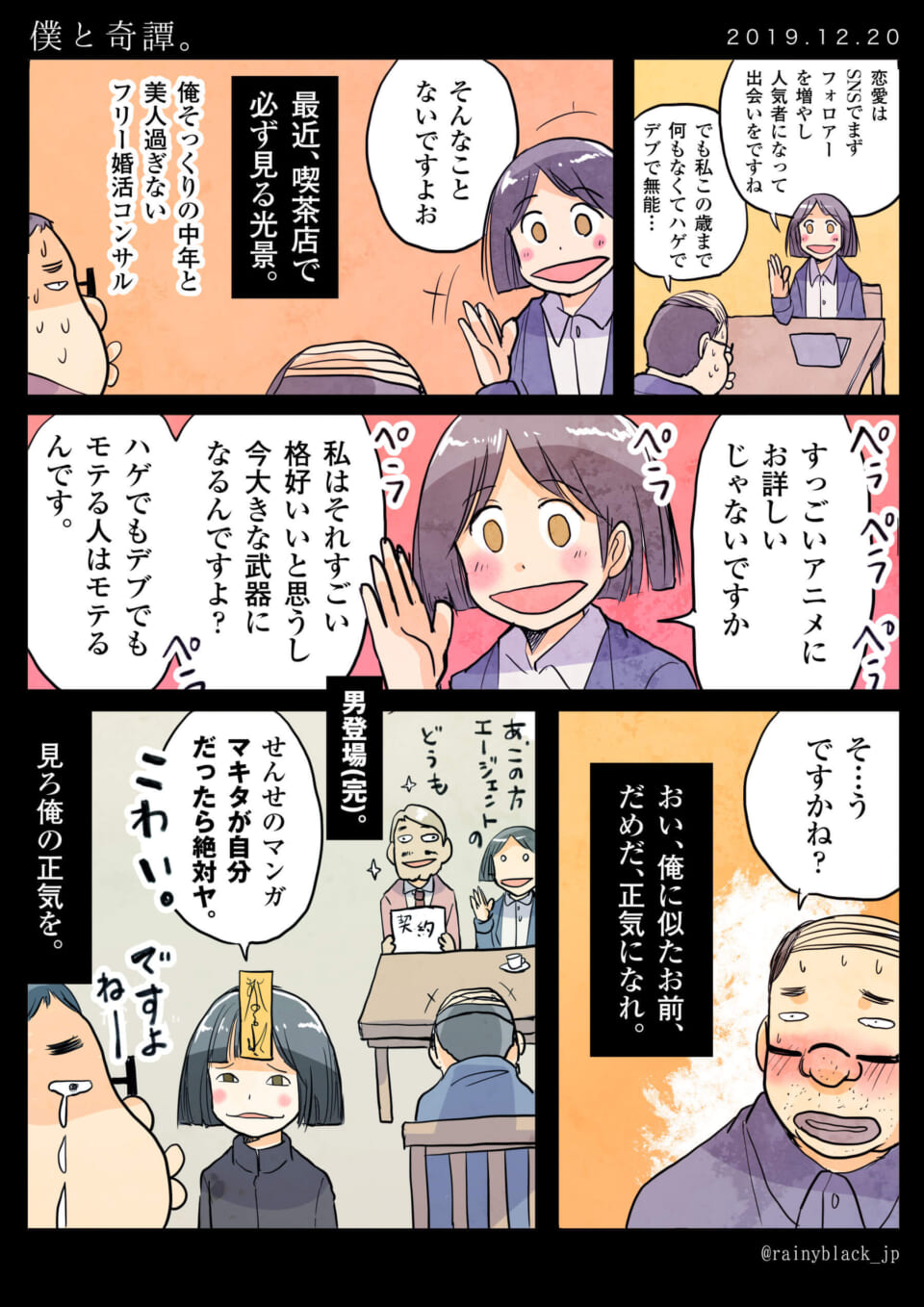 婚活相談とマキタが登場する漫画の1ページ