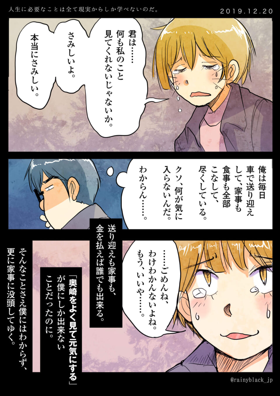 奥崎が泣きながら不満を訴え、ハセガワが困惑する漫画の1コマ