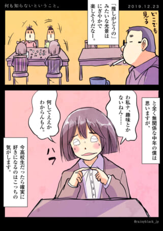 ハセガワが学生を眺め、ムロイが困惑する漫画
