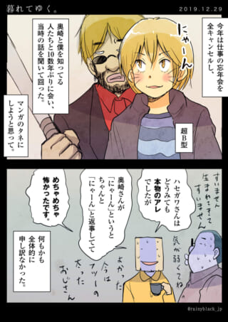 ハセガワと男性が会話する場面と、過去の回想で男性二人が困惑する様子