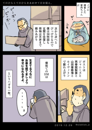 夫と家内ちゃんが荷物と郵便物で困惑する様子
