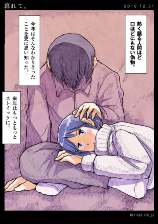 男性が女性の頭を撫でて慰めているイラスト