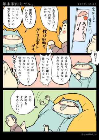 夫が買ってきたパイを巡る家内ちゃんとのやり取り