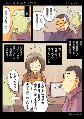 喫茶店で男性が老人と女性と話す漫画のコマ