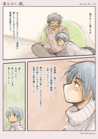 ハセガワとさみだれちゃんが寄り添う漫画